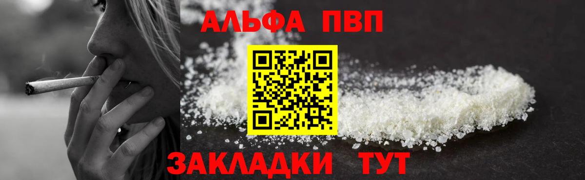 Кувандык  Alpha PVP мука  A-PVP мука  А ПВП  Вход с VPN  Alfa_PVP Соль 