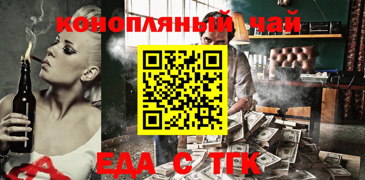 Кувандык  Еда ТГК конопля  Вход с VPN 