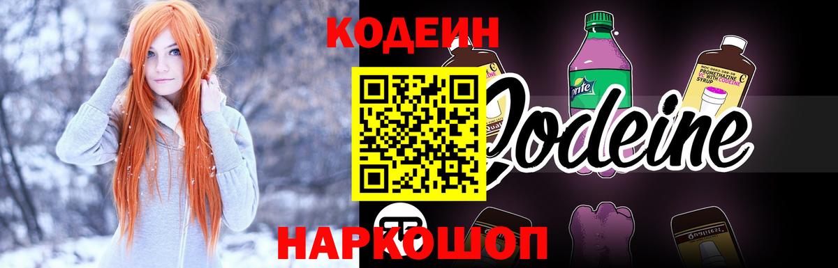 Кодеиновый сироп Lean напиток Lean (лин)  Вход с VPN  Кодеин напиток Lean (лин)  Кувандык 