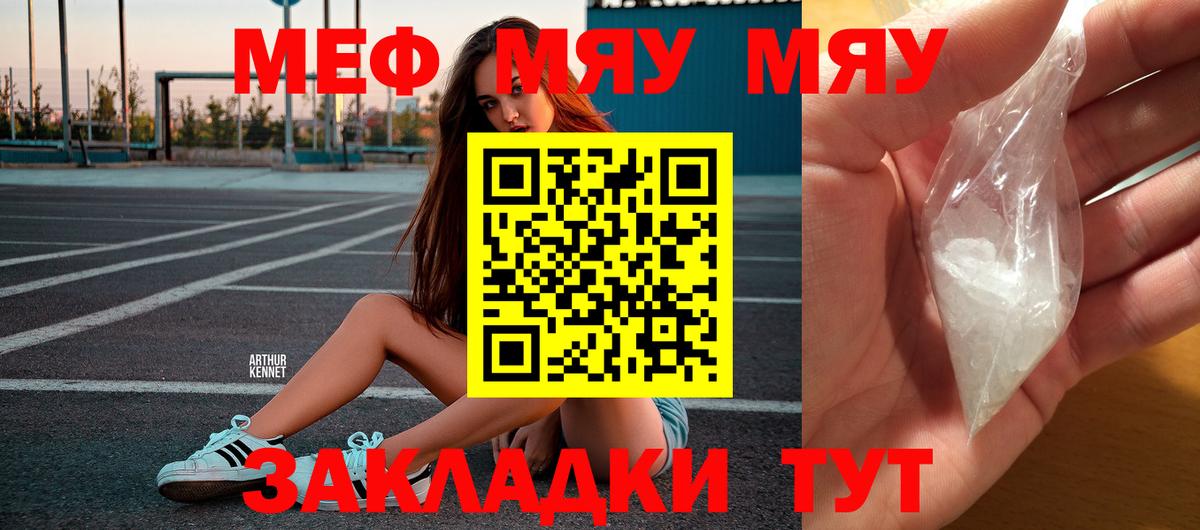 МЯУ-МЯУ 4 MMC  МЯУ-МЯУ  Кувандык  Меф 4 MMC  Вход с VPN 