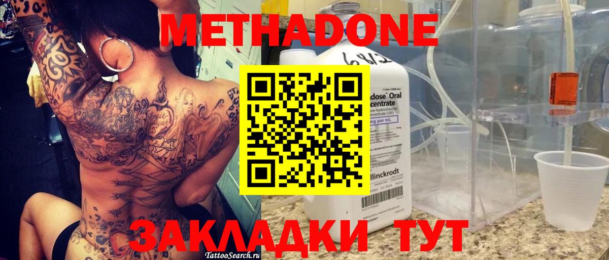 МЕТАДОН кристалл Кувандык